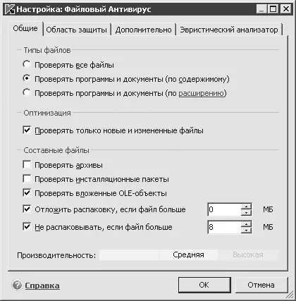 Рис 203 Настройка файлового антивируса На первой вкладке выбирают общие - фото 206
