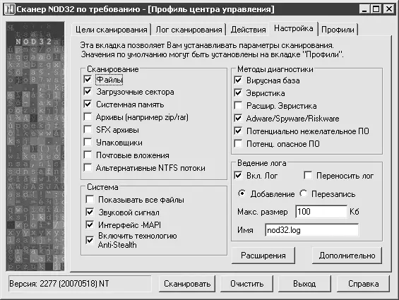 Рис 2010 Настройка сканирования Она разделена на четыре области - фото 213