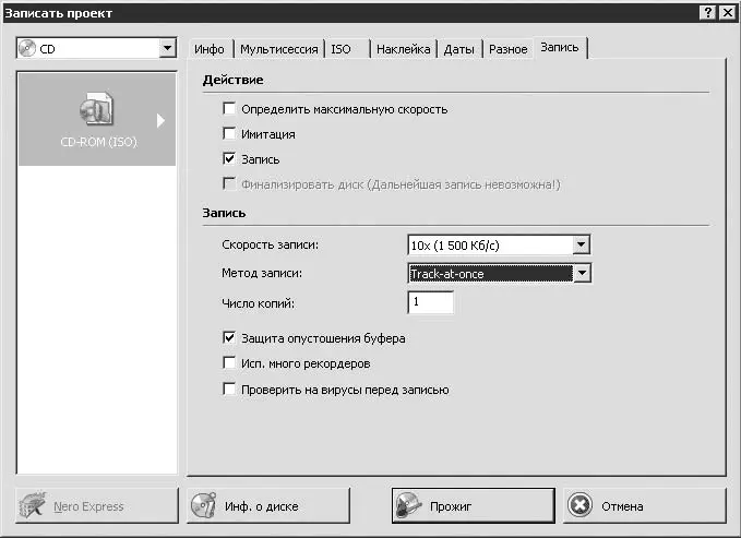 Рис 214 Окно параметров записи проекта Окно имеет две области Действиеи - фото 218
