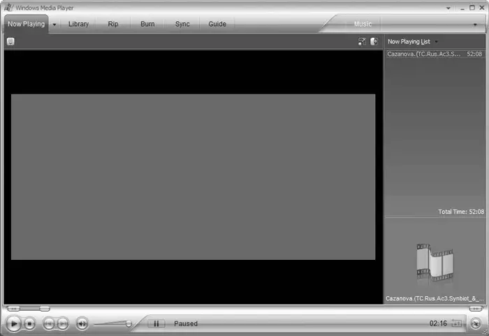 Рис 221 Windows Media Player 10 Windows Media Player многофункциональное - фото 220