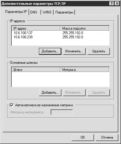 Рис 247 Окно Дополнительные параметры TCPIP Рис 248 Ввод - фото 244