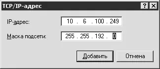 Рис 248 Ввод дополнительного IPадреса и маски подсети Помимо проводной - фото 245