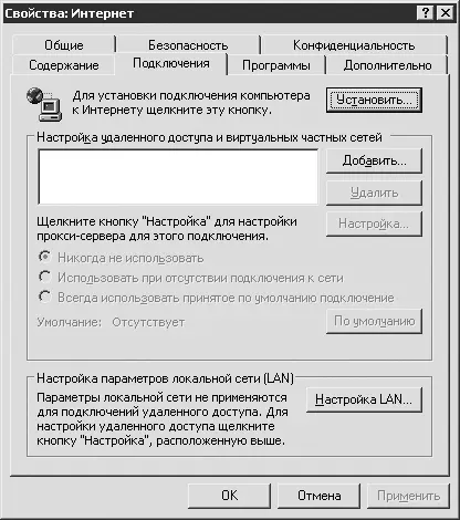 Рис 251 Свойства браузера Internet Explorer Затем нажмите кнопку Настройка - фото 246