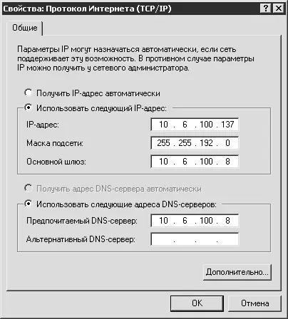 Рис 253 Свойства TCPIP Указание NATконфигурации О том что нужно вводить - фото 248