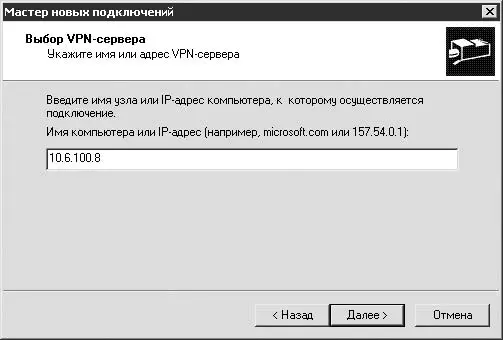 Рис 255 Ввод адреса сервера поддерживающего VPNсоединение Эту информацию - фото 250