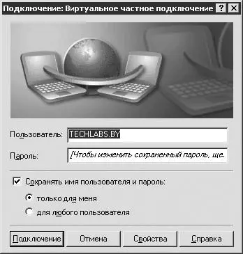 Рис 257 Окно подключения к Интернету При отсутствии необходимости ввода - фото 252