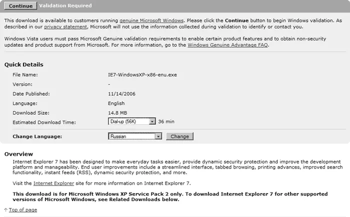 Рис 261 Смена языка для загрузки русской версии Internet Explorer 7 - фото 256
