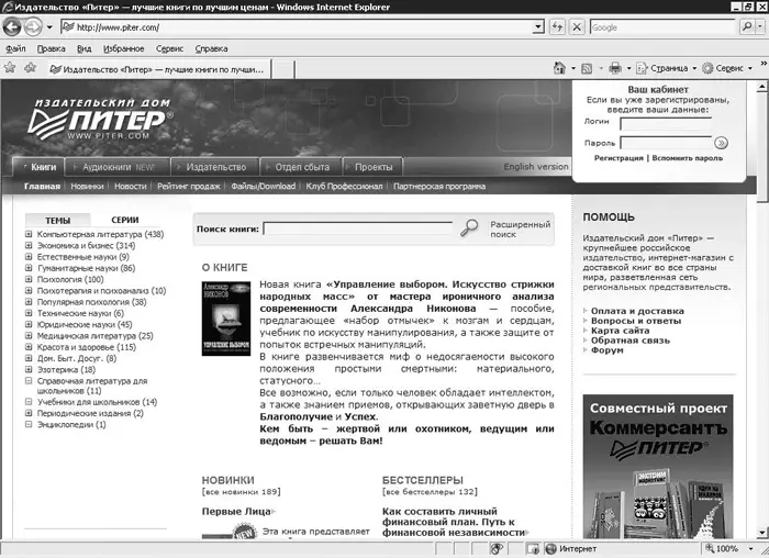Рис 262 Главное окно браузера Internet Explorer 7 В верхней части окна - фото 257