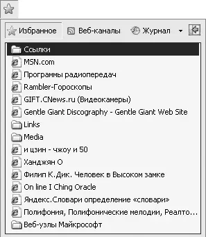 Рис 268 Internet Explorer с открытой панелью закладок Чтобы добавить новую - фото 263