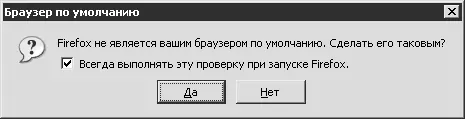 Рис 2612 Установка программы Firefox в качестве браузера по умолчанию В этом - фото 267