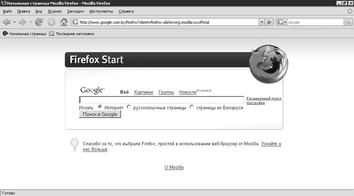 Рис 2613 Главное окно программы Mozilla Firefox Панель инструментов по - фото 268