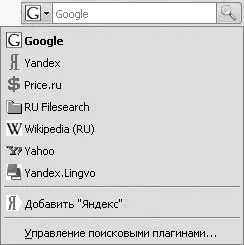 Рис 2614 Список поисковых сервисов Следует отметить что данный список - фото 269