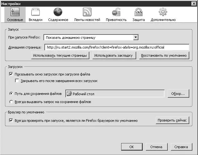 Рис 2617 Настройки Firefox Окно настроек состоит из нескольких разделов - фото 272