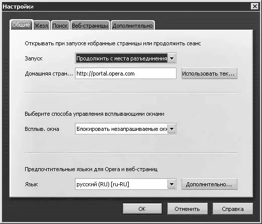 Рис 2627 Общие настройки браузера Продолжить с места разъединения - фото 282