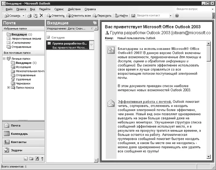 Рис 273 Главное окно программы Microsoft Outlook Слева располагается - фото 290