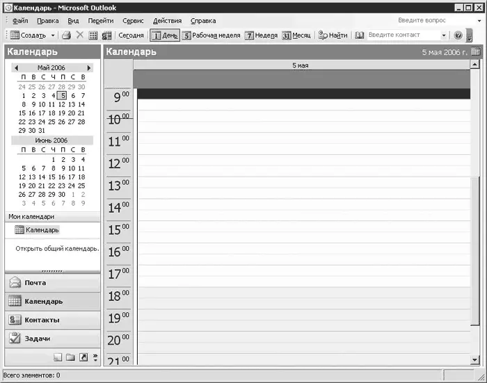 Рис 276 Календарь в Microsoft Outlook При выборе пункта Календарьиз меню в - фото 293