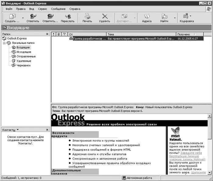 Рис 2714 Главное окно программы Outlook Express Слева расположен список - фото 301