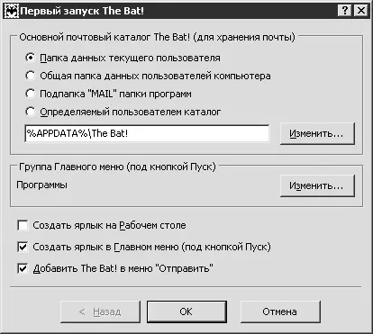 Рис 2717 Базовые настройки The Bat Переключатели Папка данных текущего - фото 304
