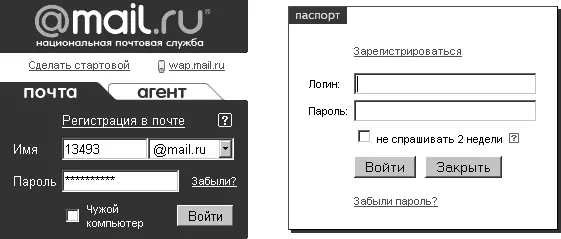 Рис 2727 Вход в почтовый ящик через вебинтерфейс Mailru слева Yandexru - фото 314
