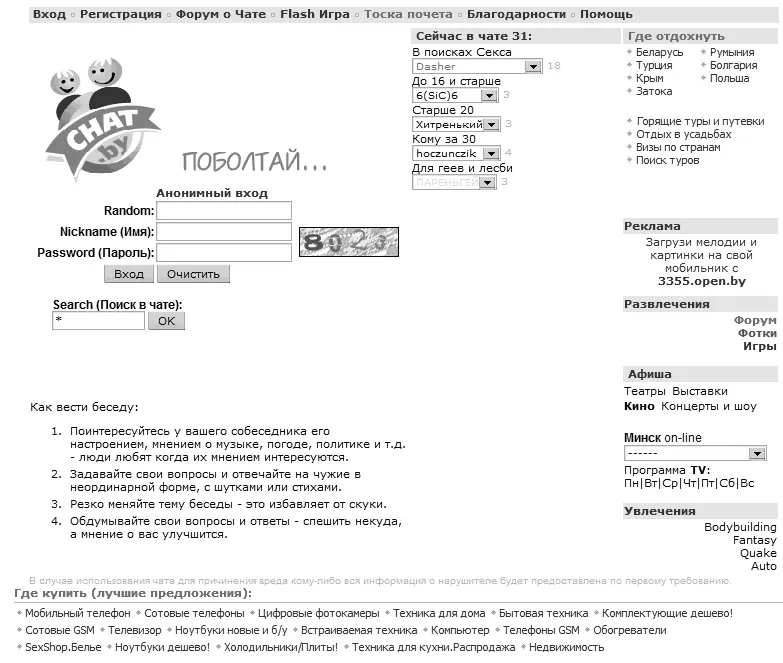 Рис 282 Страница входа в чат Чтобы войти в чат необходимо выбрать себе - фото 318