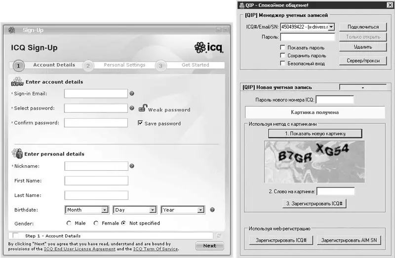 Рис 288 Создание учетной записи в ICQ 6 слева и QIP справа В ICQ - фото 324