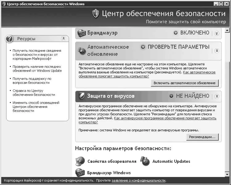 Рис 291 Центр обеспечения безопасности Здесь отображаются параметры работы - фото 334