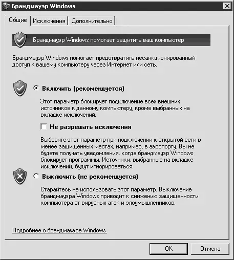 Рис 292 Настройки стандартного брандмауэра Windows На первой вкладке - фото 335