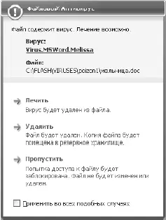 Рис 43Антивирус Касперского 70 распознал mac2006 инструмент для подмены - фото 15
