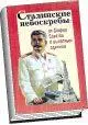Литературная Газета 6241 37 2009 - изображение 98