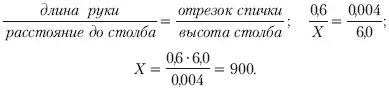 Таким образом до столба 900 метров Походные эталоныНа маршруте для измерений - фото 62