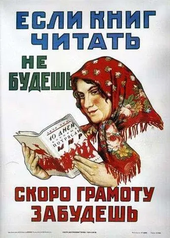 Советский пропагандистский плакат При желании можно принять на веру - фото 4