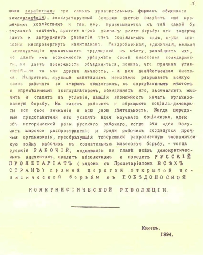 Последняя страница III выпуска гектографированного издания книги В И Ленина - фото 28