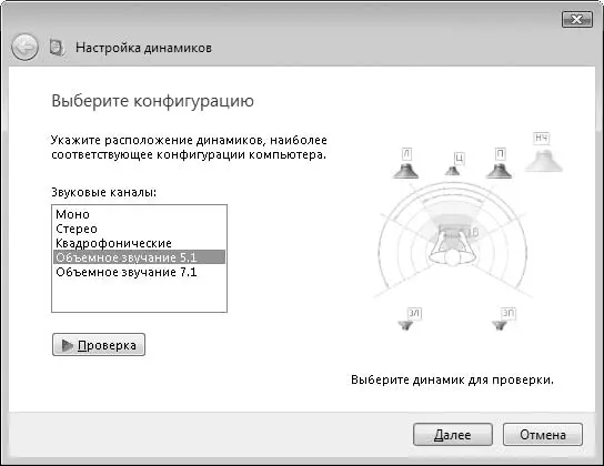 Рис 76Выбор спецификации акустической системы Можно произвести еще некоторые - фото 110