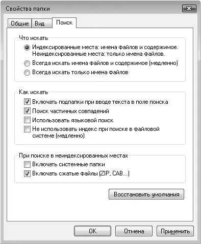 Рис 727Содержимое вкладки Поиск В частности здесь находятся следующие - фото 131