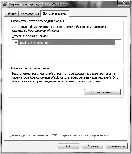 Рис 86Отметьте соединения с которыми будет работать Брандмауэр Windows На - фото 156