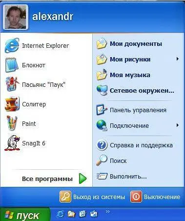 Удаление фиксированного списка программ В Windows XP в контекстном меню - фото 2