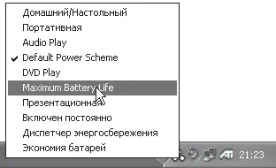 Рис 224 Активизация схемы питания в контекстном меню eBoostr Программа - фото 27