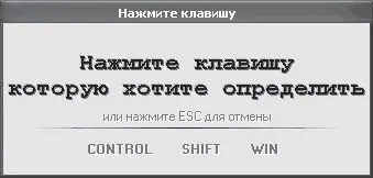 Рис 42 Окно захвата сочетания клавиш 2 В появившемся окне нажмите сочетание - фото 65