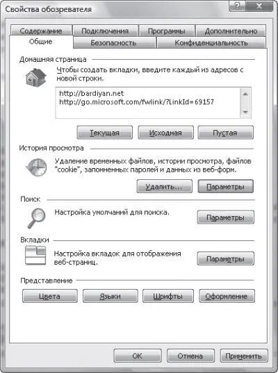 Рис 54 Окно свойств Internet Explorer 7 Расположенные ниже кнопки - фото 40