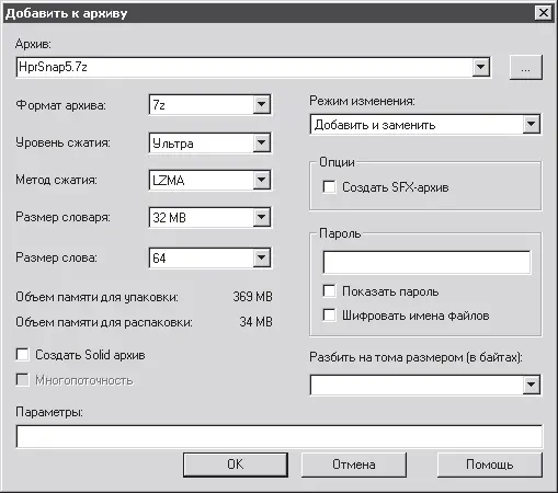 Рис 24 Окно добавления файла в архив в программе 7Zip Кроме основного - фото 27