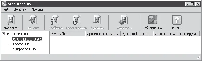 Рис 316 Окно утилиты Stop Карантин Антивирус обновляется несколько раз в - фото 77