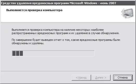 Рис 332 Окно программы Microsoft Malicious Software Removal Tool - фото 93