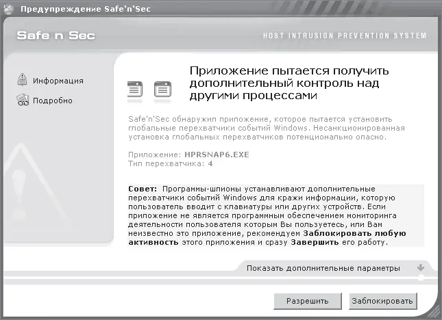Рис 336 SafenSec выводит информацию об обнаруженном подозрительном - фото 97
