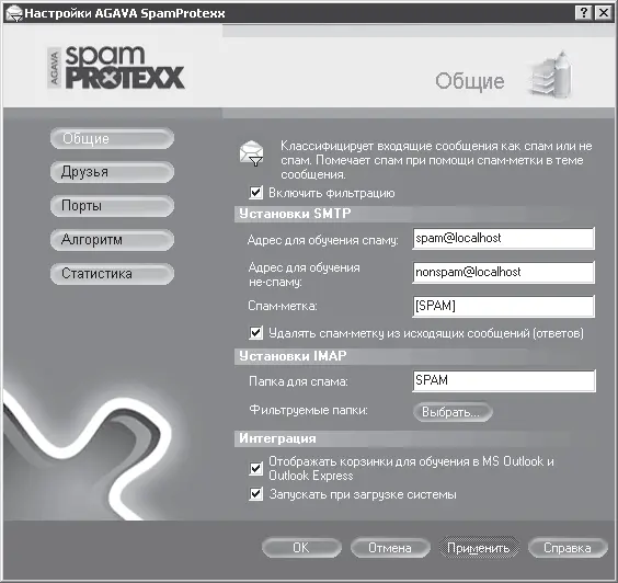 Рис 362 Настройки отправки почты в программе SpamProtexx Примечание - фото 123
