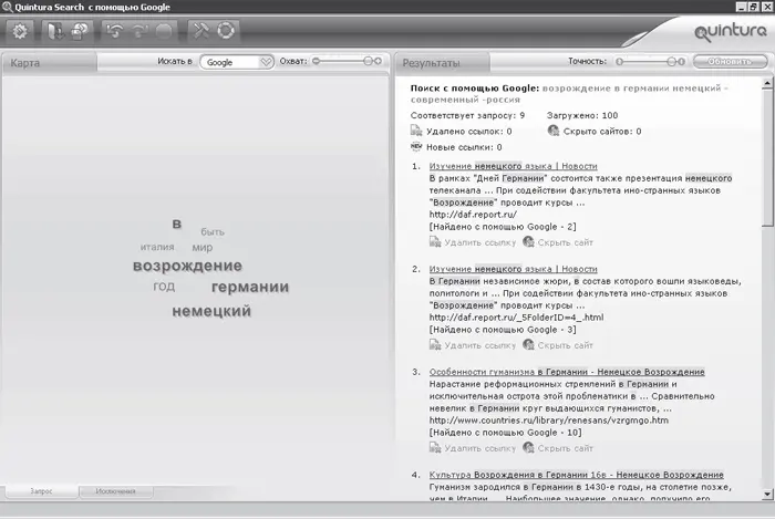 Рис 47 Отображение результатов поиска после добавления нужного слова в - фото 139