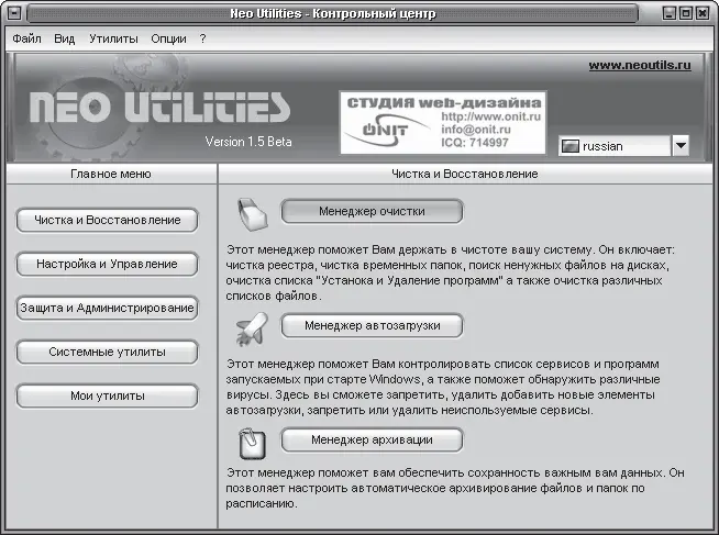 Рис 528 Окно программы Neo Utilities С помощью Neo Utilities можно управлять - фото 180