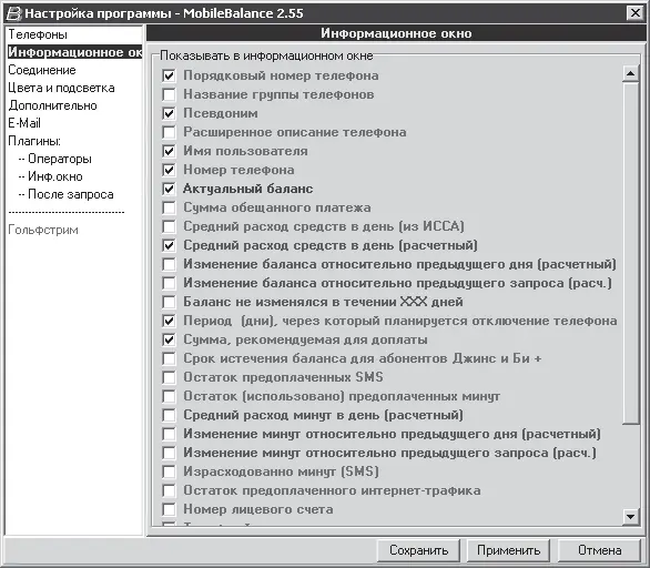 Рис 65 Настройки программы MobileBalance Кроме того программа поддерживает - фото 220