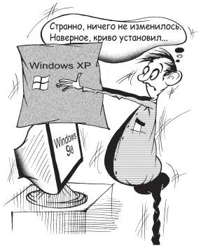 Чтобы не терять нить разговора рассказ об установке Windows XP начнем с - фото 131