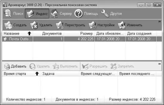 Рис 515Главное окно программы Работа с индексомРаз уж мы находимся на - фото 101