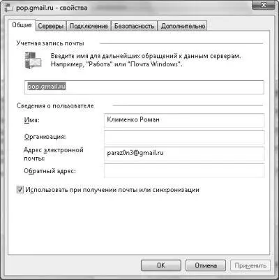 Рис 23Окно настройки учетной записи Вкладка Серверкнопка - фото 36